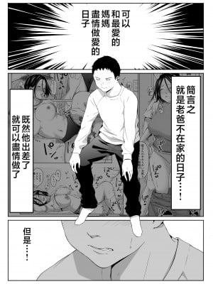 [ひげふらい] 僕の大好きな母さんと思う存分セックスできる日 2 [中国翻訳]_01