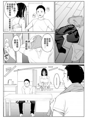 [ひげふらい] 僕の大好きな母さんと思う存分セックスできる日 2 [中国翻訳]_12