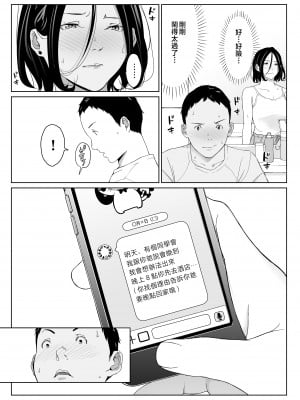 [ひげふらい] 僕の大好きな母さんと思う存分セックスできる日 2 [中国翻訳]_13