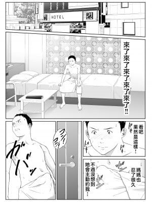 [ひげふらい] 僕の大好きな母さんと思う存分セックスできる日 2 [中国翻訳]_14