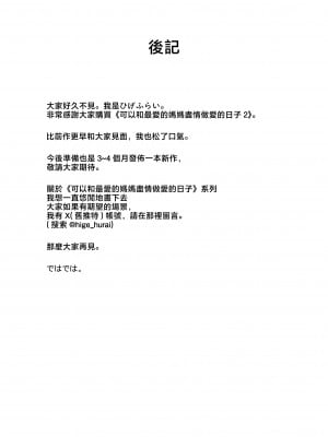 [ひげふらい] 僕の大好きな母さんと思う存分セックスできる日 2 [中国翻訳]_32