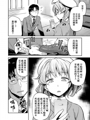 [日月ネコ] 強制種付けエクスプレス 強制播種直達電車 [未來數位中文版] [IAH-043] [DL版]_GMgard_Falsehood_BWS014_008