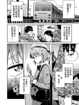 [日月ネコ] 強制種付けエクスプレス 強制播種直達電車 [未來數位中文版] [IAH-043] [DL版]_GMgard_Falsehood_BWS014_010