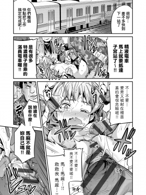 [日月ネコ] 強制種付けエクスプレス 強制播種直達電車 [未來數位中文版] [IAH-043] [DL版]_GMgard_Falsehood_BWS014_027