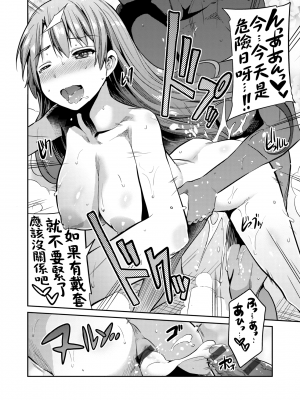 [日月ネコ] 強制種付けエクスプレス 強制播種直達電車 [未來數位中文版] [IAH-043] [DL版]_GMgard_Falsehood_BWS014_064