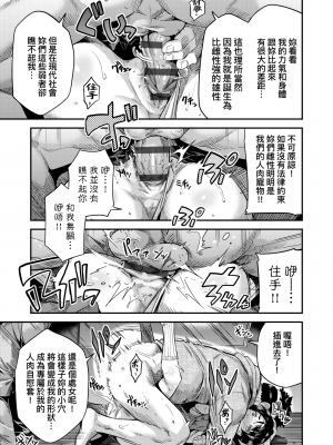 [日月ネコ] 強制種付けエクスプレス 強制播種直達電車 [未來數位中文版] [IAH-043] [DL版]_GMgard_Falsehood_BWS014_079