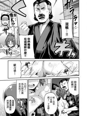 [日月ネコ] 強制種付けエクスプレス 強制播種直達電車 [未來數位中文版] [IAH-043] [DL版]_GMgard_Falsehood_BWS014_167