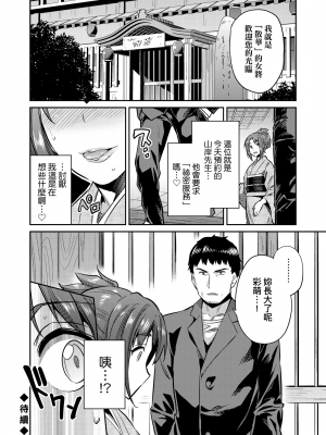 [日月ネコ] 強制種付けエクスプレス 強制播種直達電車 [未來數位中文版] [IAH-043] [DL版]_GMgard_Falsehood_BWS014_196