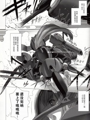 [沒有漢化] [MISS BLACK OFFLINE (MISS BLACK)] La princesa caballero:mejorar (武装神姫)_04