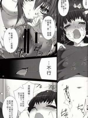 [沒有漢化] [MISS BLACK OFFLINE (MISS BLACK)] La princesa caballero:mejorar (武装神姫)_26