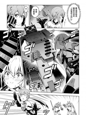 [无毒汉化组] [Pinacotheca (ピナケス)] スティ子、充電される! (フレームアームズ・ガール) [DL版]_04