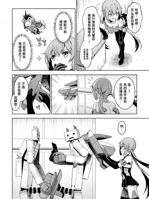 [无毒汉化组] [Pinacotheca (ピナケス)] スティ子、充電される! (フレームアームズ・ガール) [DL版]_05