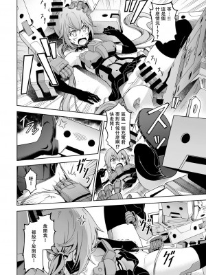 [无毒汉化组] [Pinacotheca (ピナケス)] スティ子、充電される! (フレームアームズ・ガール) [DL版]_09
