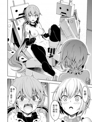 [无毒汉化组] [Pinacotheca (ピナケス)] スティ子、充電される! (フレームアームズ・ガール) [DL版]_21