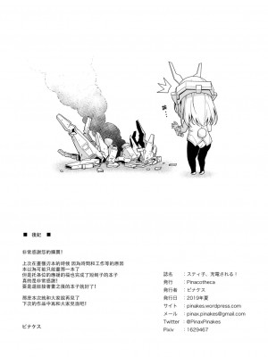 [无毒汉化组] [Pinacotheca (ピナケス)] スティ子、充電される! (フレームアームズ・ガール) [DL版]_25