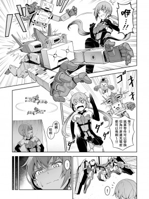 [无毒汉化组] [Pinacotheca (ピナケス)] スティ子、充電される! (フレームアームズ・ガール) [DL版]_06