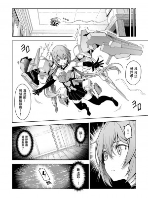 [无毒汉化组] [Pinacotheca (ピナケス)] スティ子、充電される! (フレームアームズ・ガール) [DL版]_07