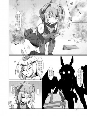 [WTM直接汉化] (ふたけっと13) [厩 (UMA)] BFAG2 (フレームアームズ・ガール)_02
