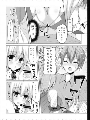 (みみけっと 29) [ビタークラウン (ななみやりん)] けもみみまろん_09