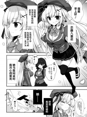 (C102) [Indico lite (Mitha)] 八重咲学園のクラスメート 恋藤やえかさん [白杨汉化组]_05