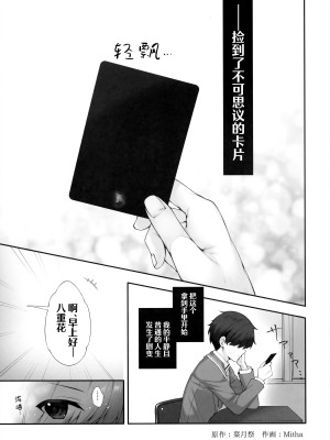(C102) [Indico lite (Mitha)] 八重咲学園のクラスメート 恋藤やえかさん [白杨汉化组]_04