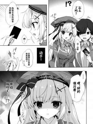 (C102) [Indico lite (Mitha)] 八重咲学園のクラスメート 恋藤やえかさん [白杨汉化组]_10