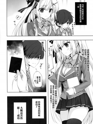 (C102) [Indico lite (Mitha)] 八重咲学園のクラスメート 恋藤やえかさん [白杨汉化组]_09