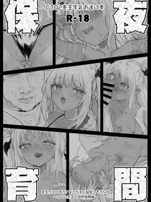 [毛玉牛乳 (玉之けだま)] C102おまけ本 夜間保育 [中国翻訳] [DL版]