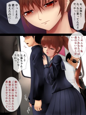 [アンドエロチック (クジャフミ)] 金持ち息子の玩具になった僕の彼女_109
