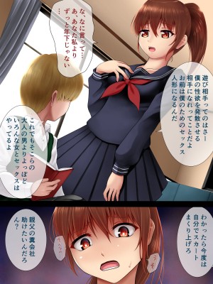 [アンドエロチック (クジャフミ)] 金持ち息子の玩具になった僕の彼女_017
