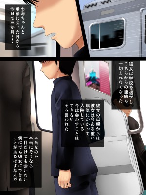 [アンドエロチック (クジャフミ)] 金持ち息子の玩具になった僕の彼女_106