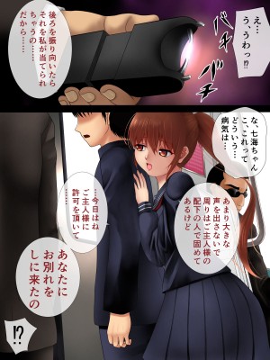 [アンドエロチック (クジャフミ)] 金持ち息子の玩具になった僕の彼女_108