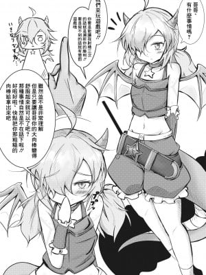 [こしあん] イノリちゃんとえっちしたい!! (プリンセスコネクト!Re：Dive) [中国翻译]_3