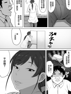 [NFフリーク (しーまん)] 保険の先生しのぶ37歳 [不咕鸟汉化组]_02