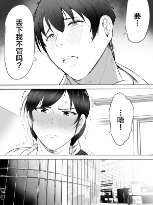 [NFフリーク (しーまん)] 保険の先生しのぶ37歳 [不咕鸟汉化组]_08