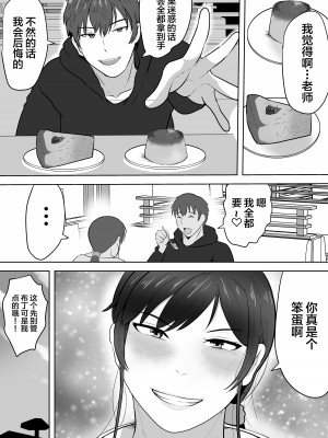 [NFフリーク (しーまん)] 保険の先生しのぶ37歳 [不咕鸟汉化组]_12