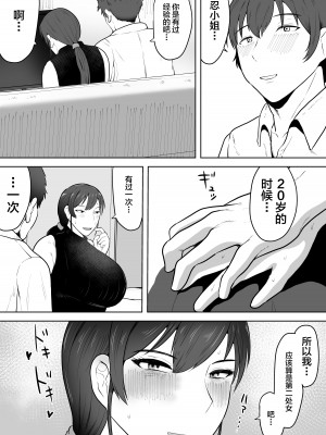 [NFフリーク (しーまん)] 保険の先生しのぶ37歳 [不咕鸟汉化组]_15