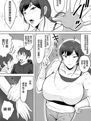 [NFフリーク (しーまん)] 保険の先生しのぶ37歳 [不咕鸟汉化组]_10