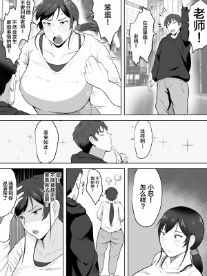 [NFフリーク (しーまん)] 保険の先生しのぶ37歳 [不咕鸟汉化组]_09