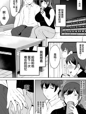 [NFフリーク (しーまん)] 保険の先生しのぶ37歳 [不咕鸟汉化组]_14