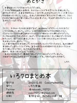 (C103) [しろた本舗 (しろた)] いろクロまとめ本 (風真いろは、沙花叉クロヱ)_38