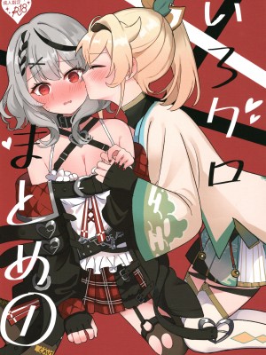 (C103) [しろた本舗 (しろた)] いろクロまとめ本 (風真いろは、沙花叉クロヱ)