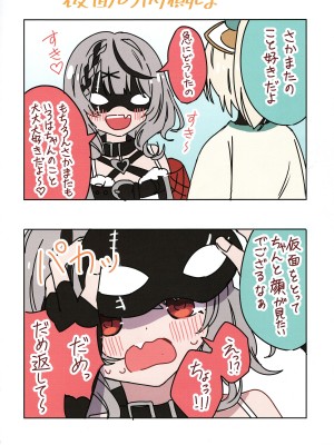(C103) [しろた本舗 (しろた)] いろクロまとめ本 (風真いろは、沙花叉クロヱ)_14