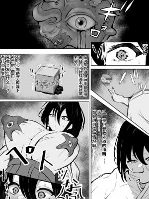 [さるがっそ工房] 退魔巫女と邪教の神 ~垂乳根の苛み~ [中国翻訳]_03