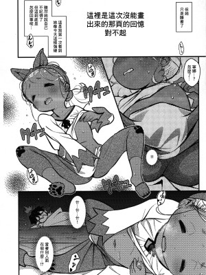(コミティア145) [はむらび14 (はにわはお)] 寝た娘にゃ勝てぬ [中国翻译]_03