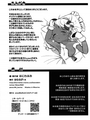 (コミティア145) [はむらび14 (はにわはお)] 寝た娘にゃ勝てぬ [中国翻译]_10