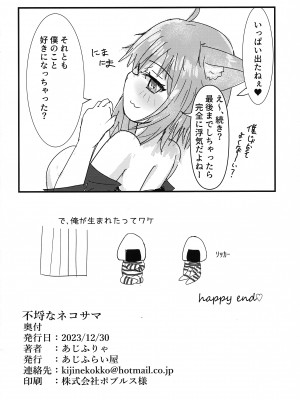 (C103) [あじふらい屋 (あじふりゃ)] 不埒なネコサマ (猫又おかゆ)_14