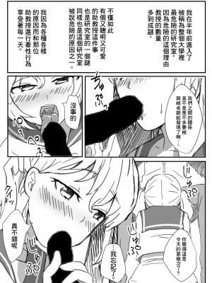 [さけのさかな (ハヤスミ)] マイラブリーウルトラスーパーエンジェル北白河先生 (東方Project) [DL版] [中国翻译]_02
