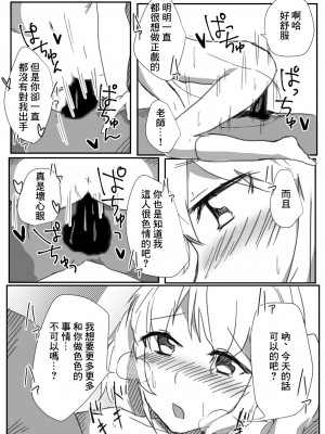 [さけのさかな (ハヤスミ)] マイラブリーウルトラスーパーエンジェル北白河先生 (東方Project) [DL版] [中国翻译]_05