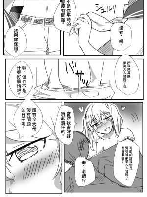 [さけのさかな (ハヤスミ)] マイラブリーウルトラスーパーエンジェル北白河先生 (東方Project) [DL版] [中国翻译]_03
